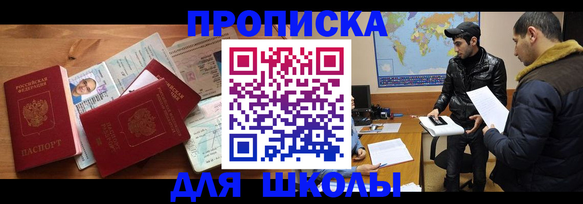 регистрация для школы в Нязепетровске